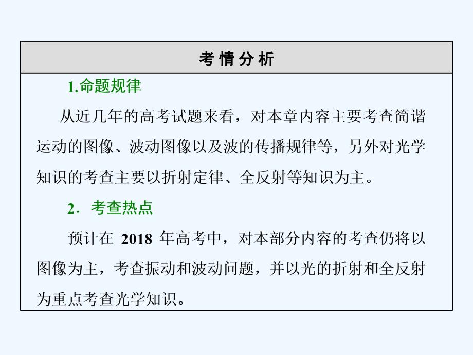 新课标高考物理总复习课件：第74课时　机械振动（双基落实课）_第2页