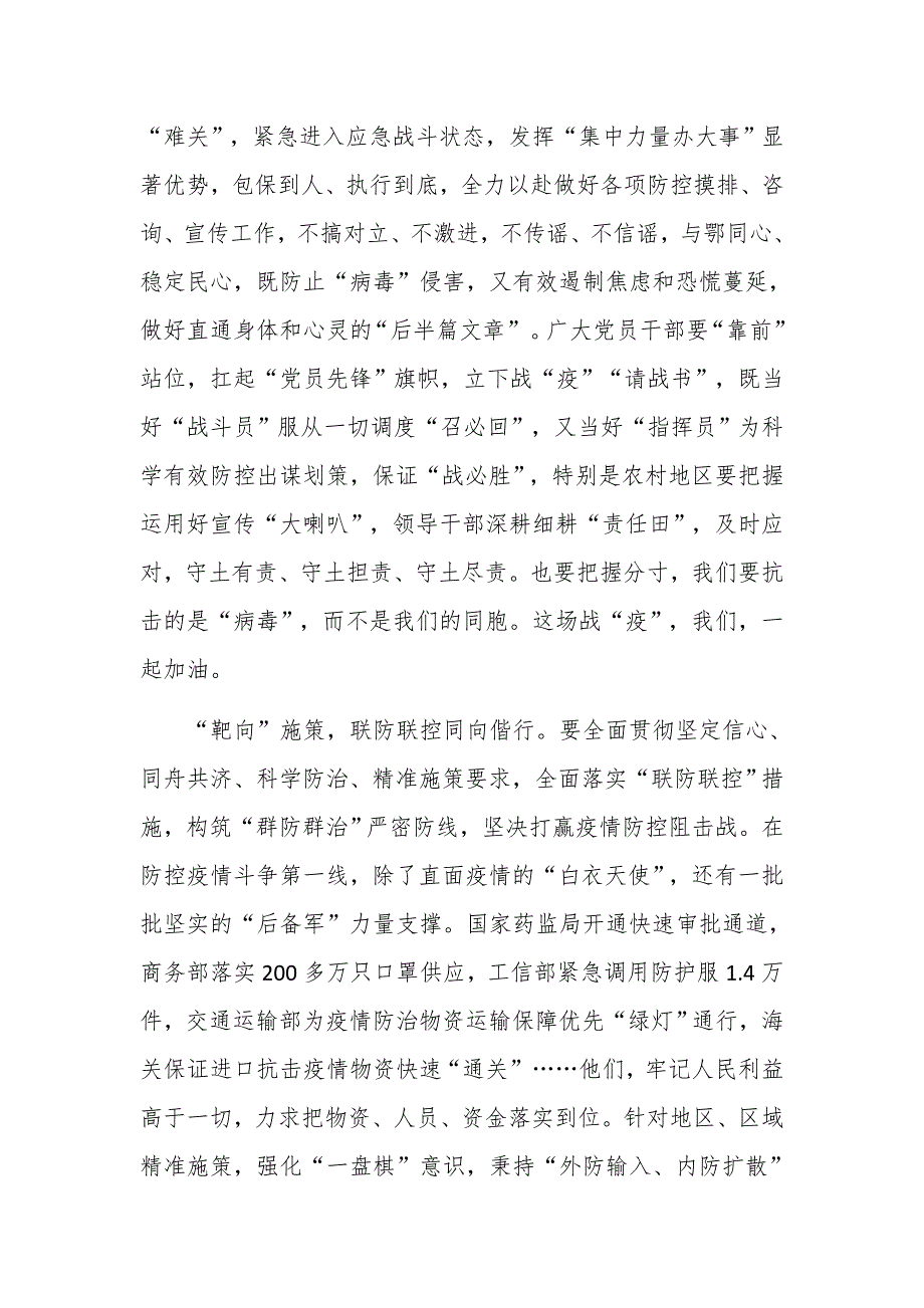 基层党员干部疫情防控工作总结报告5篇_第4页