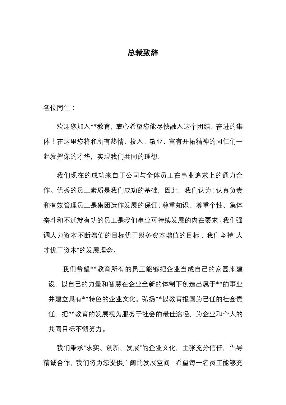 （员工手册）某公司教育员工管理手册_第3页