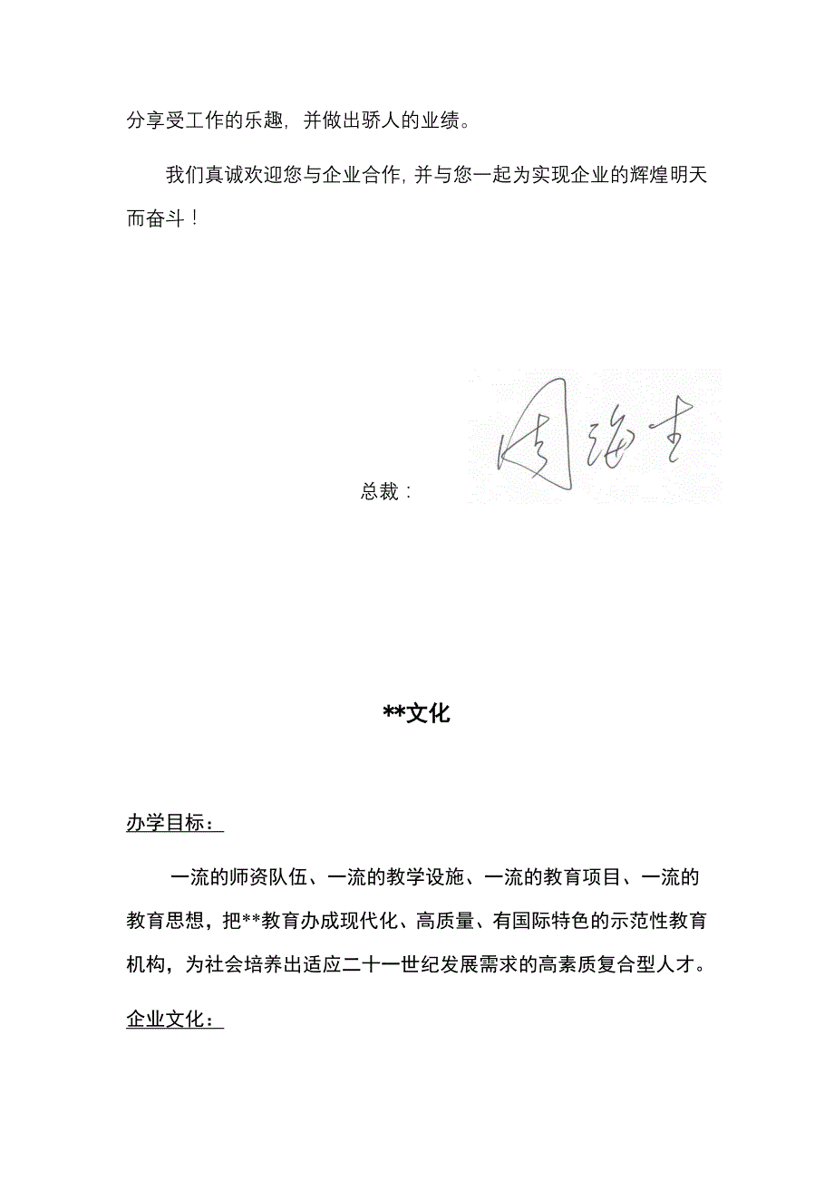 （员工手册）某公司教育员工管理手册_第4页