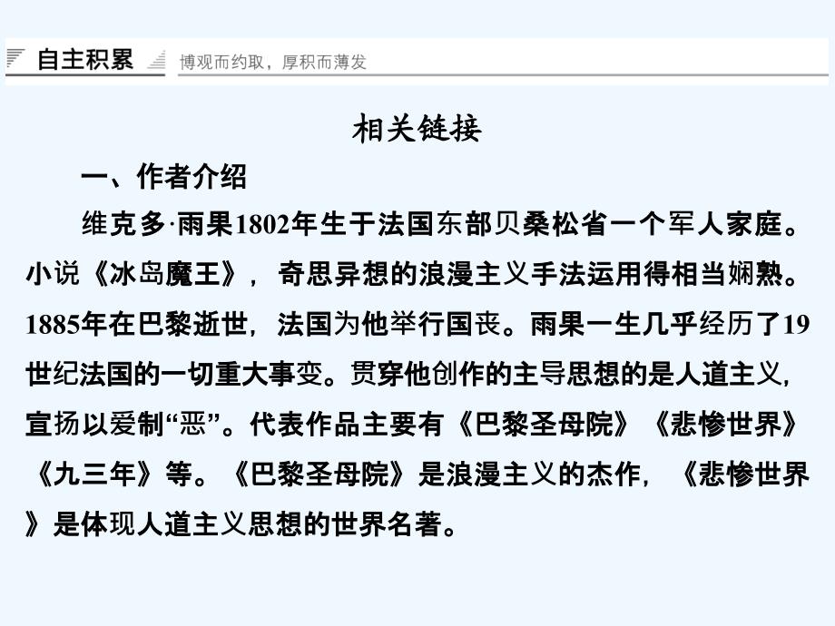 广西南宁市江南区江西中学高中语文选修《外国小说欣赏》课件：第二单元 第3课 炮 兽_第3页