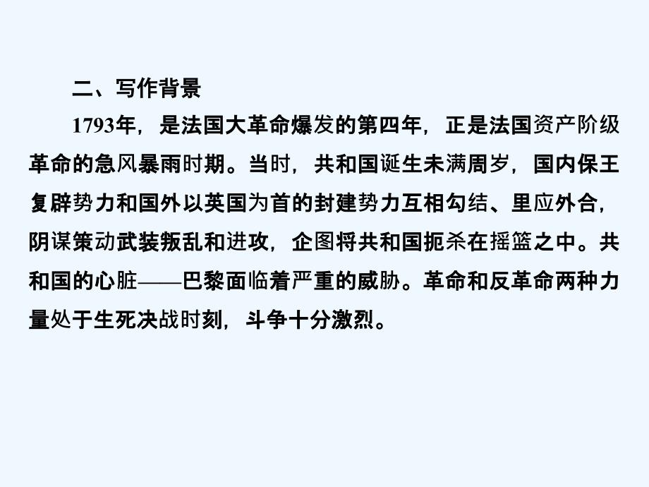 广西南宁市江南区江西中学高中语文选修《外国小说欣赏》课件：第二单元 第3课 炮 兽_第4页