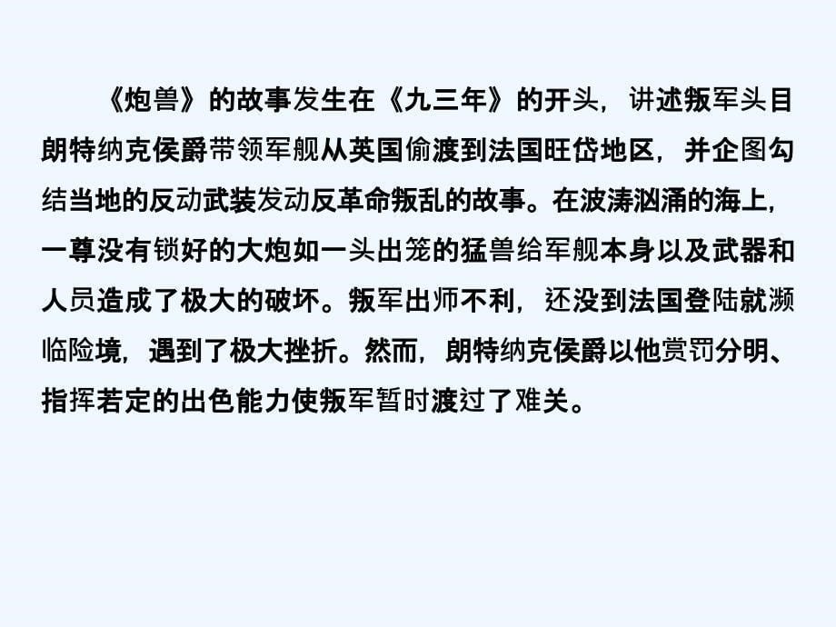 广西南宁市江南区江西中学高中语文选修《外国小说欣赏》课件：第二单元 第3课 炮 兽_第5页