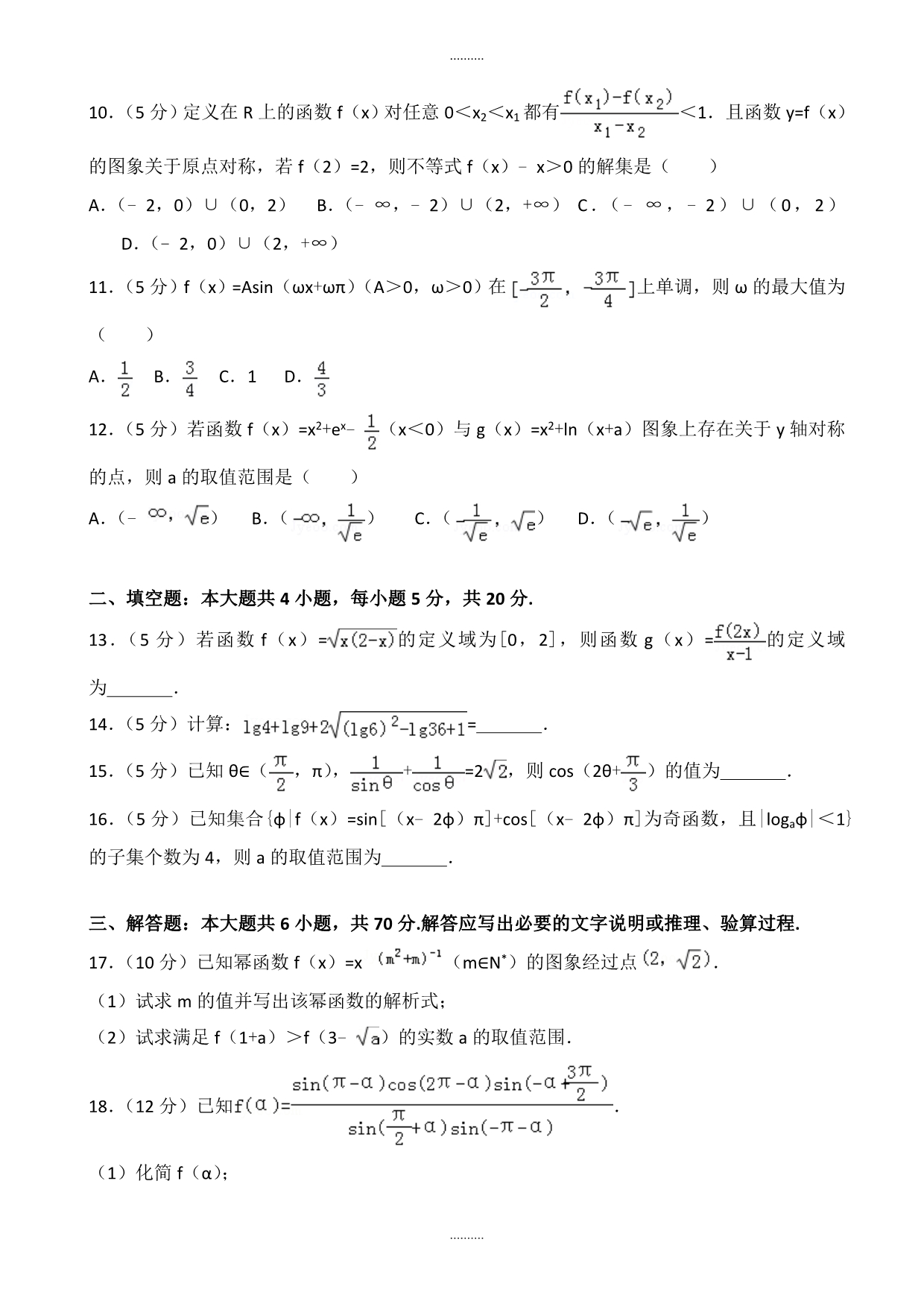 2020年武汉市XX附中高一上期末数学检测试卷((含答案))_第2页