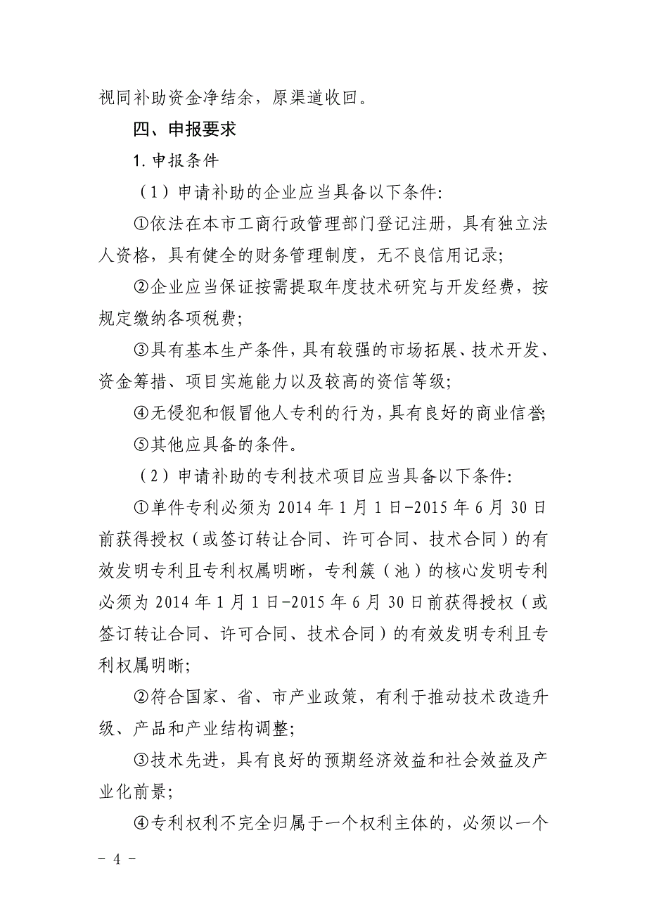 2016年沈阳专利技术补助资金计划申报指引根据沈阳专利技术_第4页