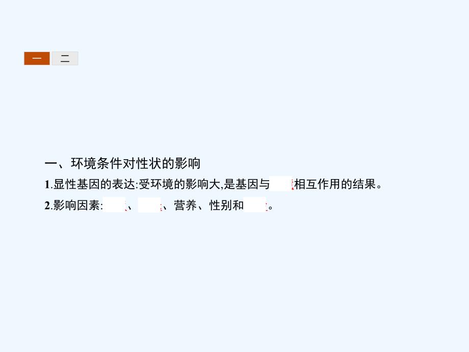 北师版生物必修二同步教学课件 4.4_第3页