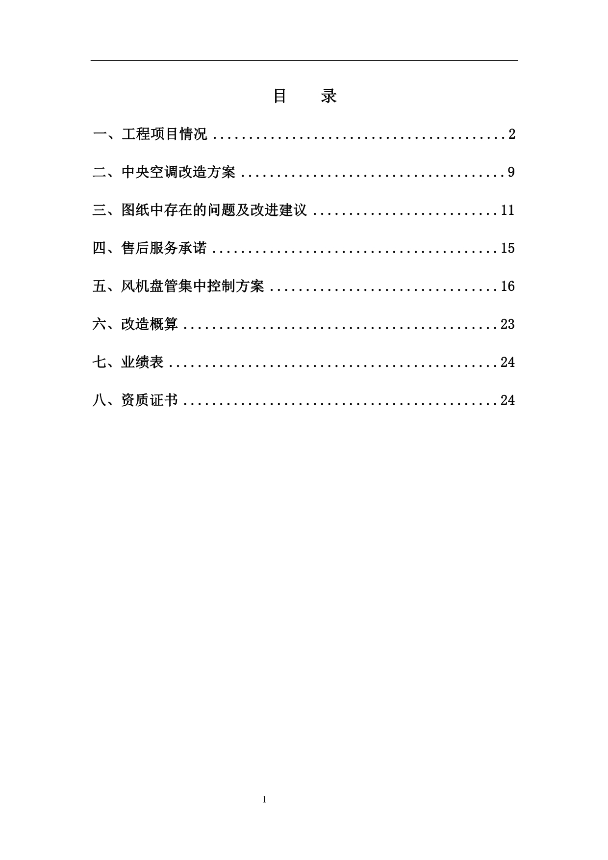 空调改造方案_第2页