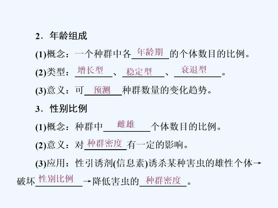 高中生物人教版必修3课件：第4章 第1节 种群的特征_第5页