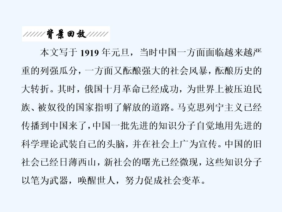 高中语文（人教版选修 中国现代诗歌散文欣赏）课件：散文部分 第二单元 精读 新纪元_第4页