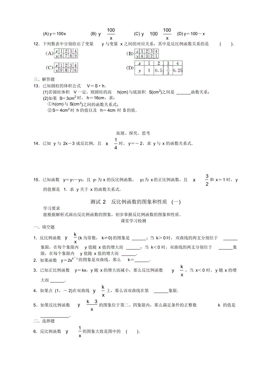 【精选】人教版九年级数学下册反比例函数同步测试卷及答案.pdf_第2页