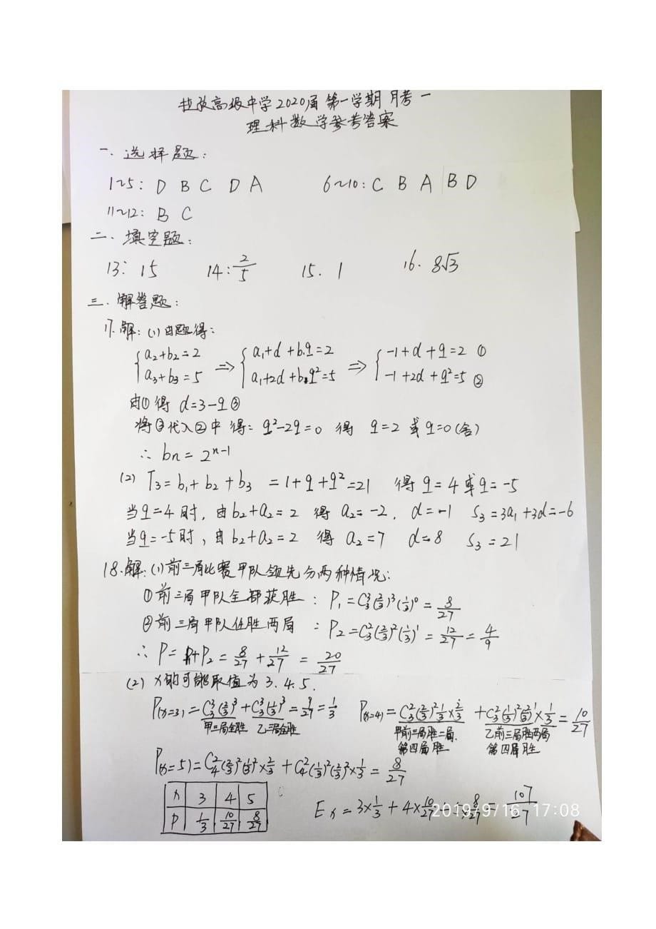 西藏日喀则市拉孜高级中学2020届高三上学期第一次月考数学（理）试卷含答案_第5页