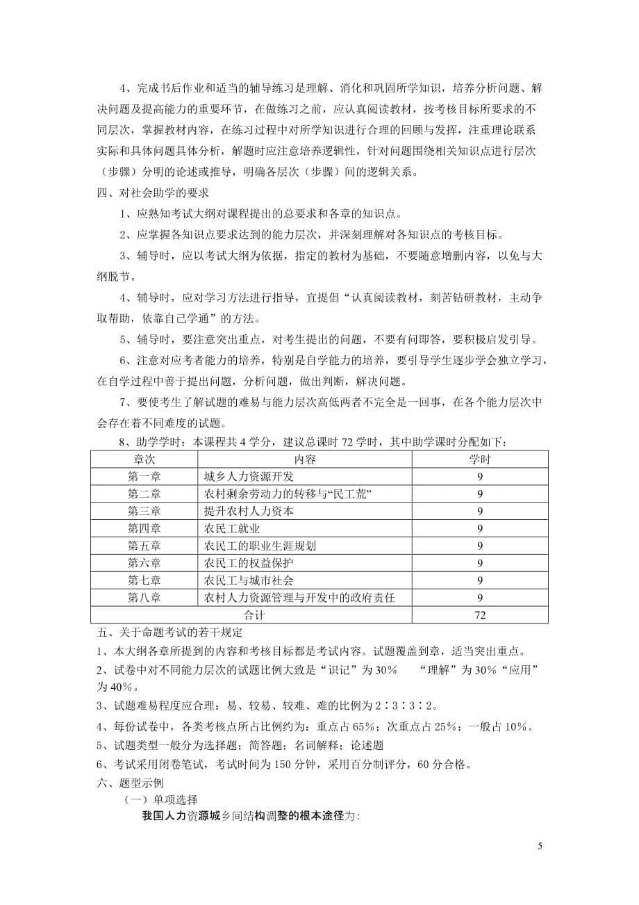 （人力资源规划）城乡人力资源开发与职业生涯规划实务_第5页