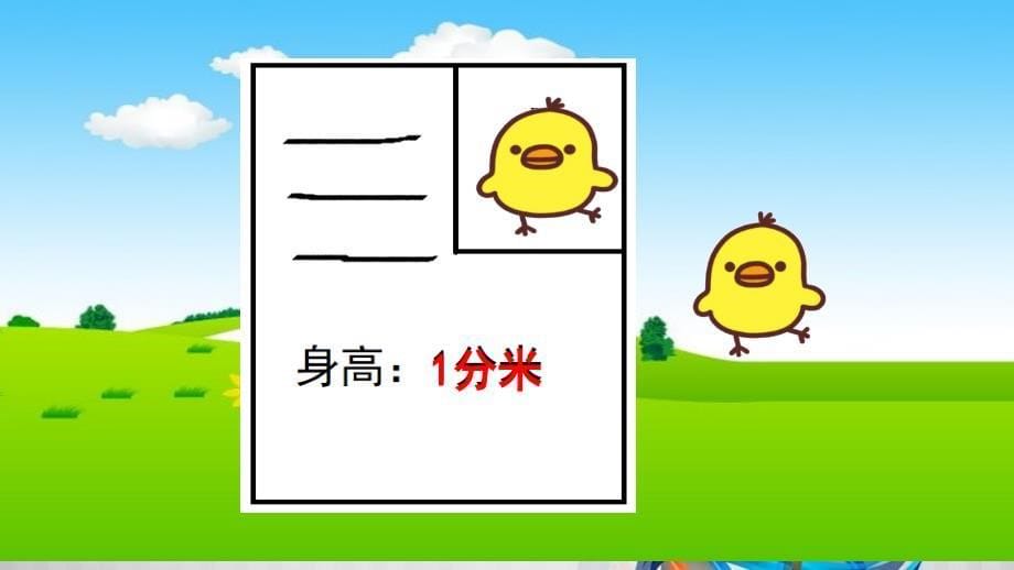 苏教版小学二年级数学下册5.1《认识分米和毫米》课件_第5页