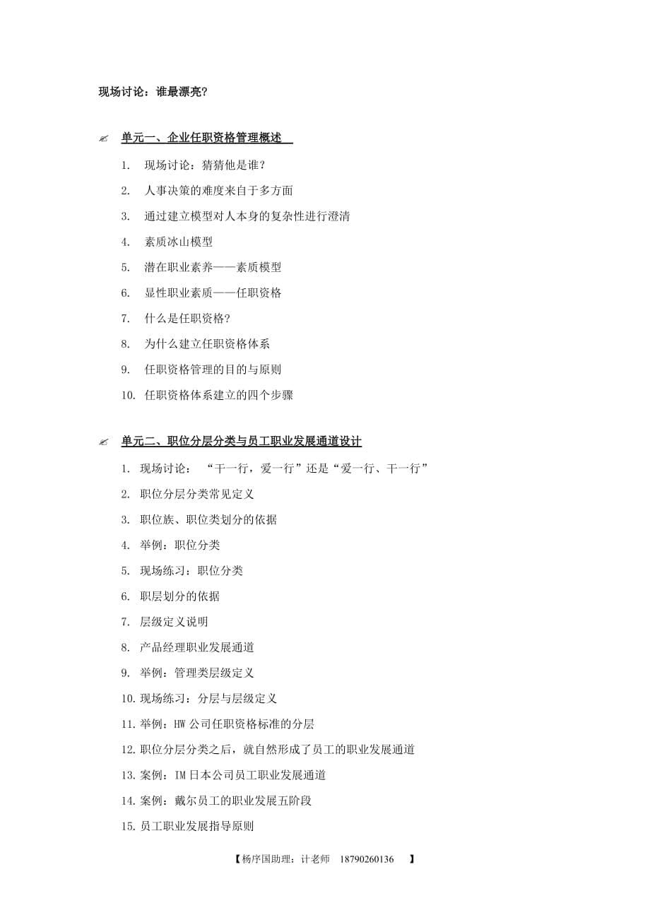 （员工管理）任职资格管理与员工加速成长_第5页