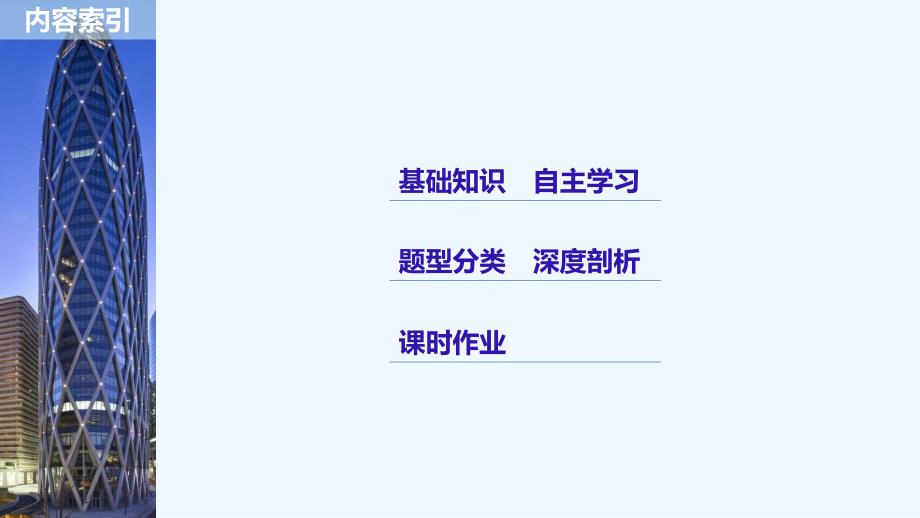 高考一轮复习备考资料之数学人教A版课件：第一章 1.3　简单的逻辑联结词、全称量词与存在量词_第2页