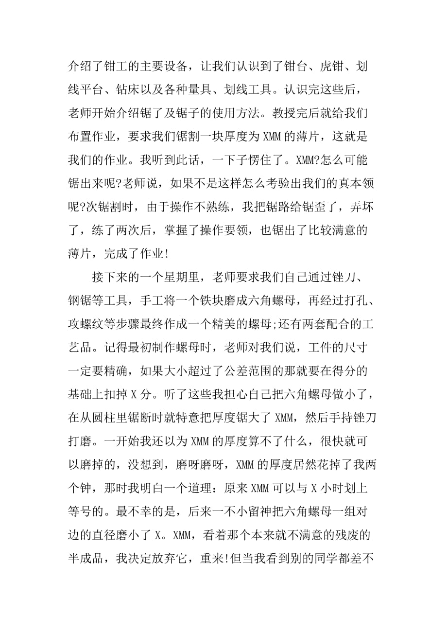 大学生金工实习报告XX字[范本]_第2页