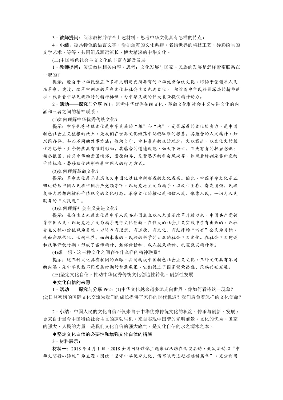 九年级道德与法制上册第五课《守望精神家园》教学设计教案_第2页