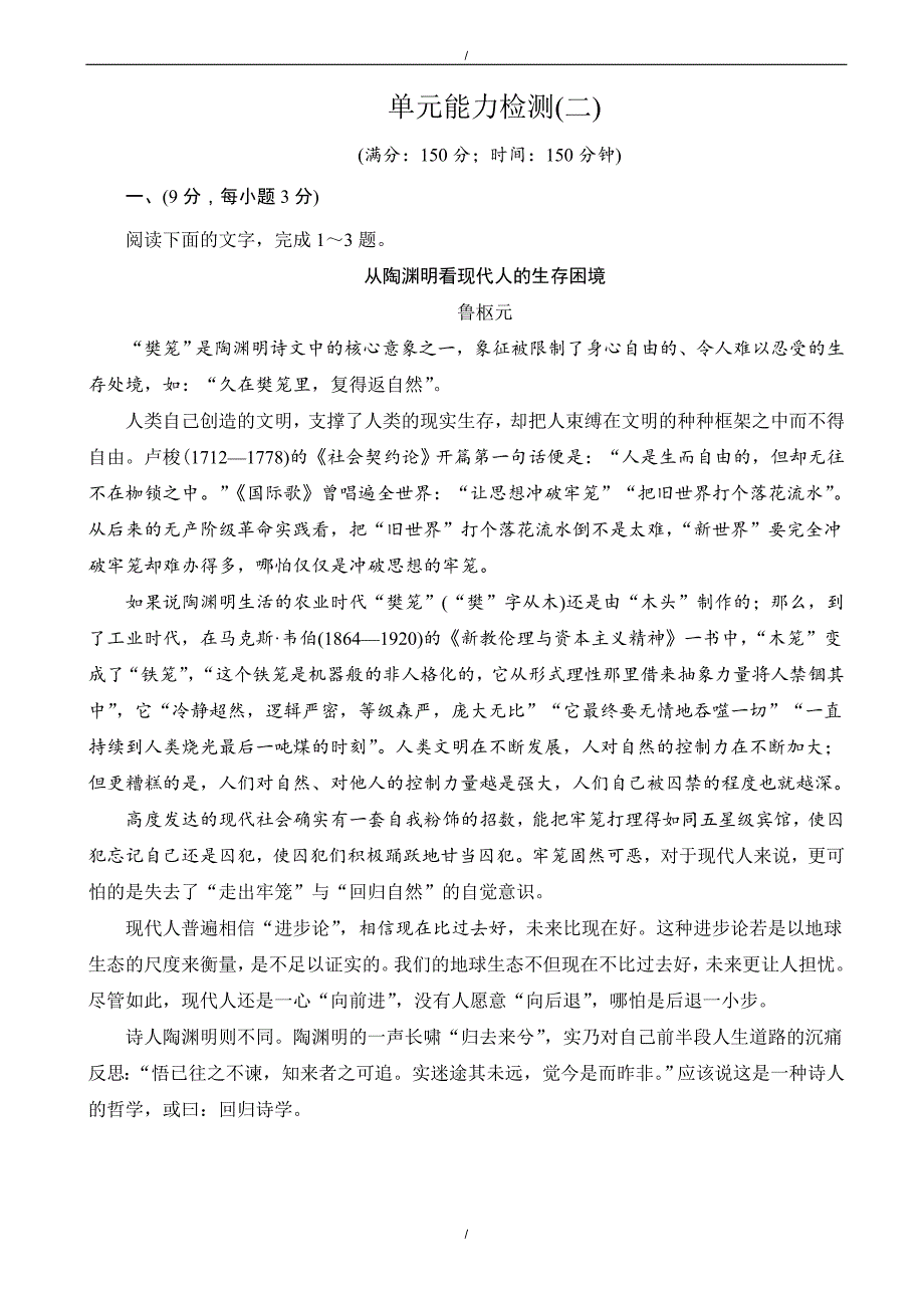 2020年(人教版)高中语文必修二：第2单元-单元能力检测(二)(有答案)（已纠错）(已纠错)_第1页