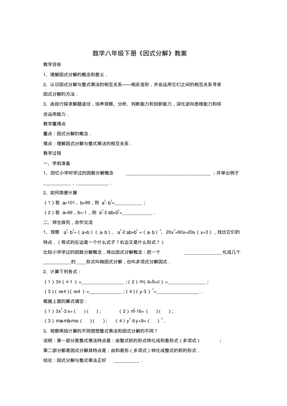 初中数学八下《因式分解》教案(2).pdf_第1页