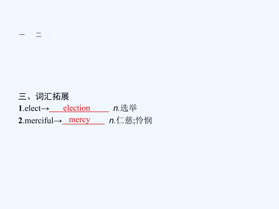 高中英语选修八北师大版课件：Unit 24 Society24.2_第4页