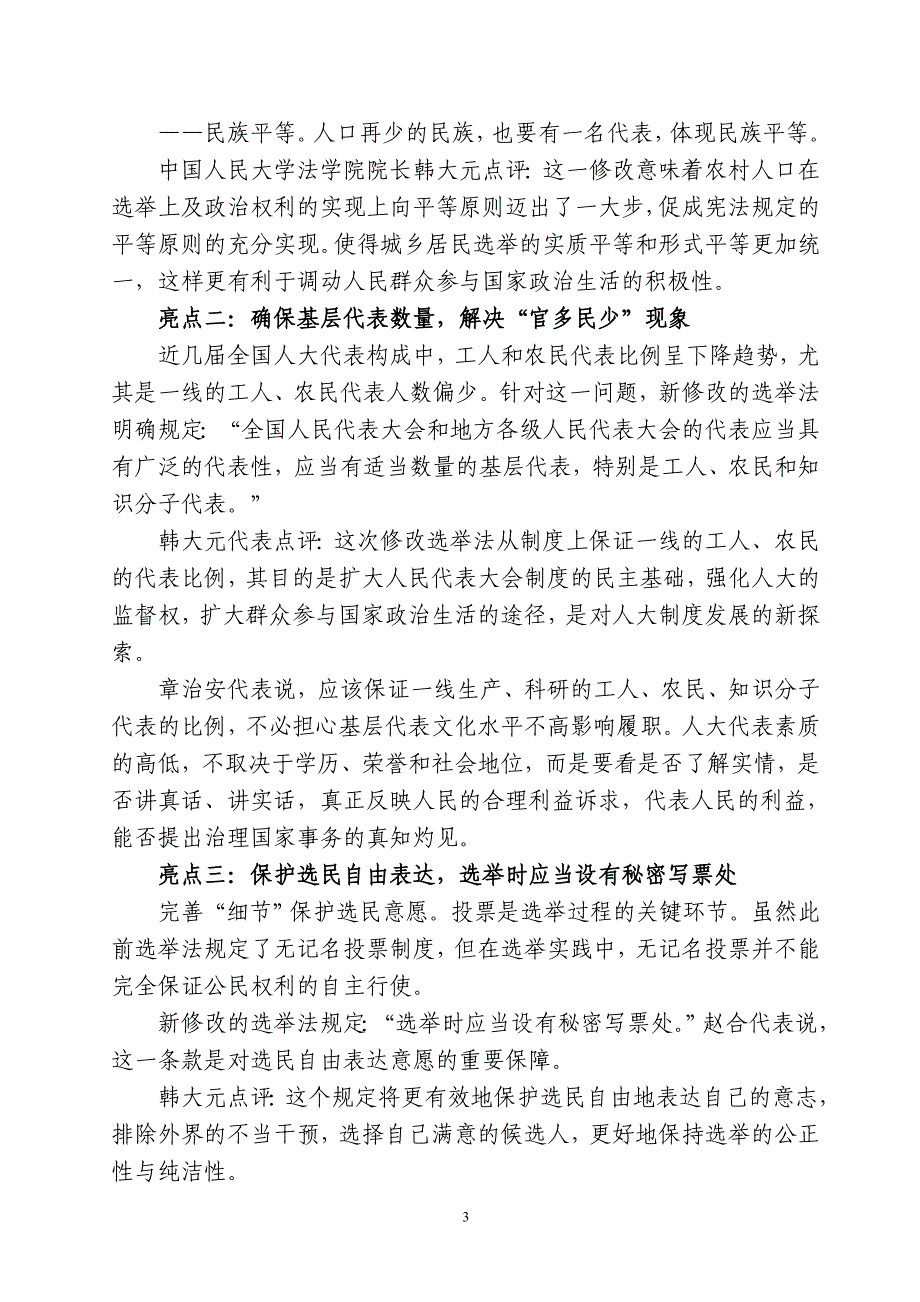 （培训体系）关于新选举法培训稿(定稿)_第3页