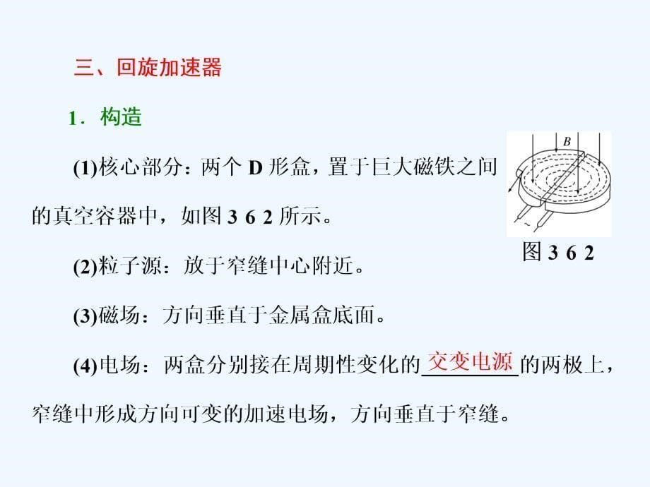 高中物理（SWSJ）粤教版选修3-1课件：第三章 第六节 洛伦兹力与现代技术_第5页