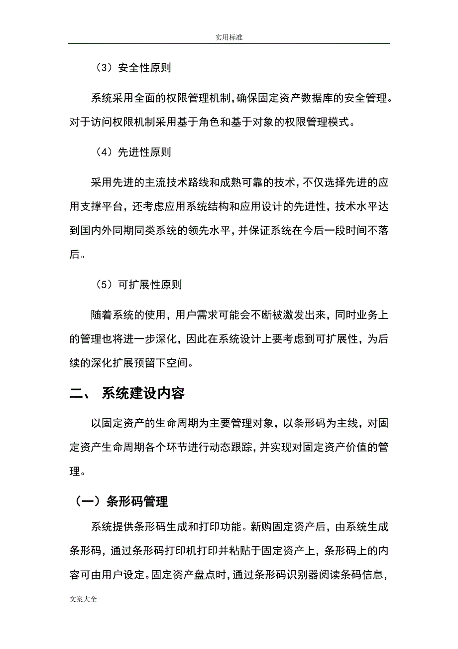 固定资产管理系统建设方案设计_第2页