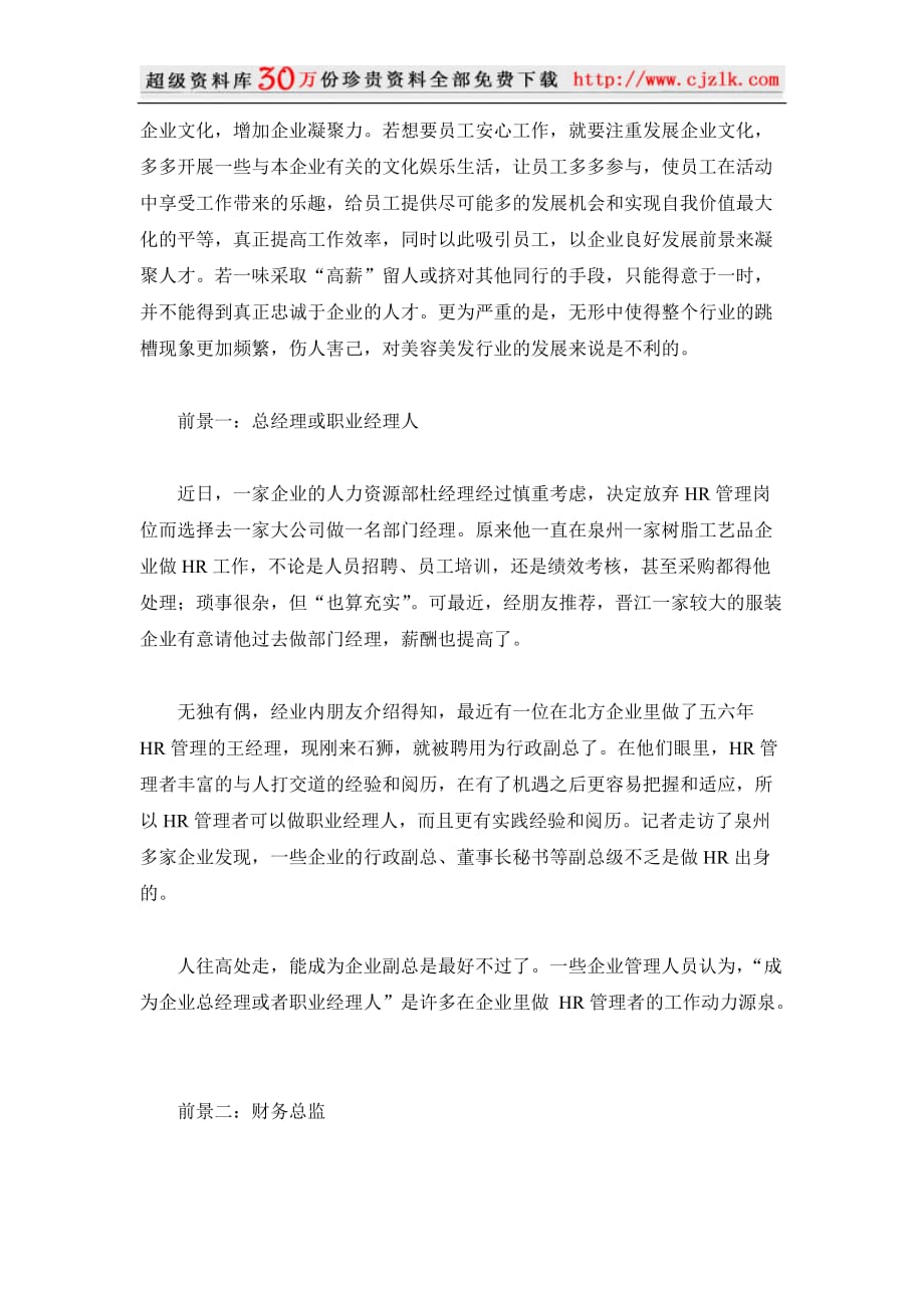 （人力资源规划）精品文档HR者职业发展前景及生涯规划_第2页