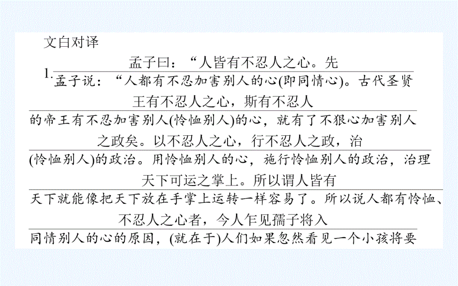 高中新课标&amp#183;语文&amp#183;先秦诸子选读课件：2.7仁义礼智我固有之_第4页