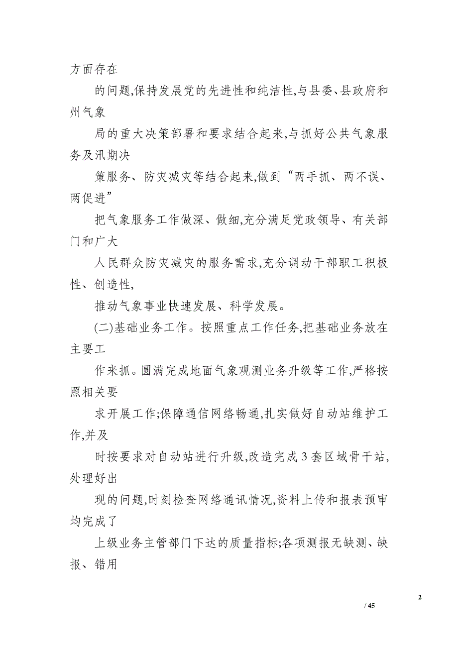 气象局2018年终工作总结5篇_第2页