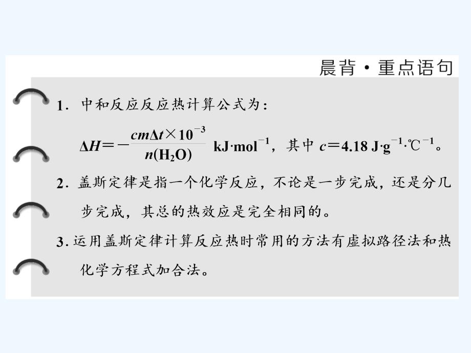 高中化学苏教版选修4课件：专题1 第一单元 第二课时 反应热的测量与计算_第2页