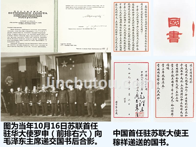 辽宁省辽河岳麓版高中历史必修一课件第26课屹立于世界民族之林——新中国外交_第5页