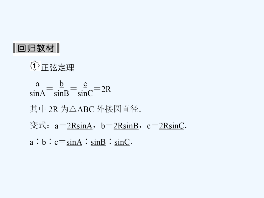 高三数学（文）一轮复习课件：第四章 三角函数4-7_第4页