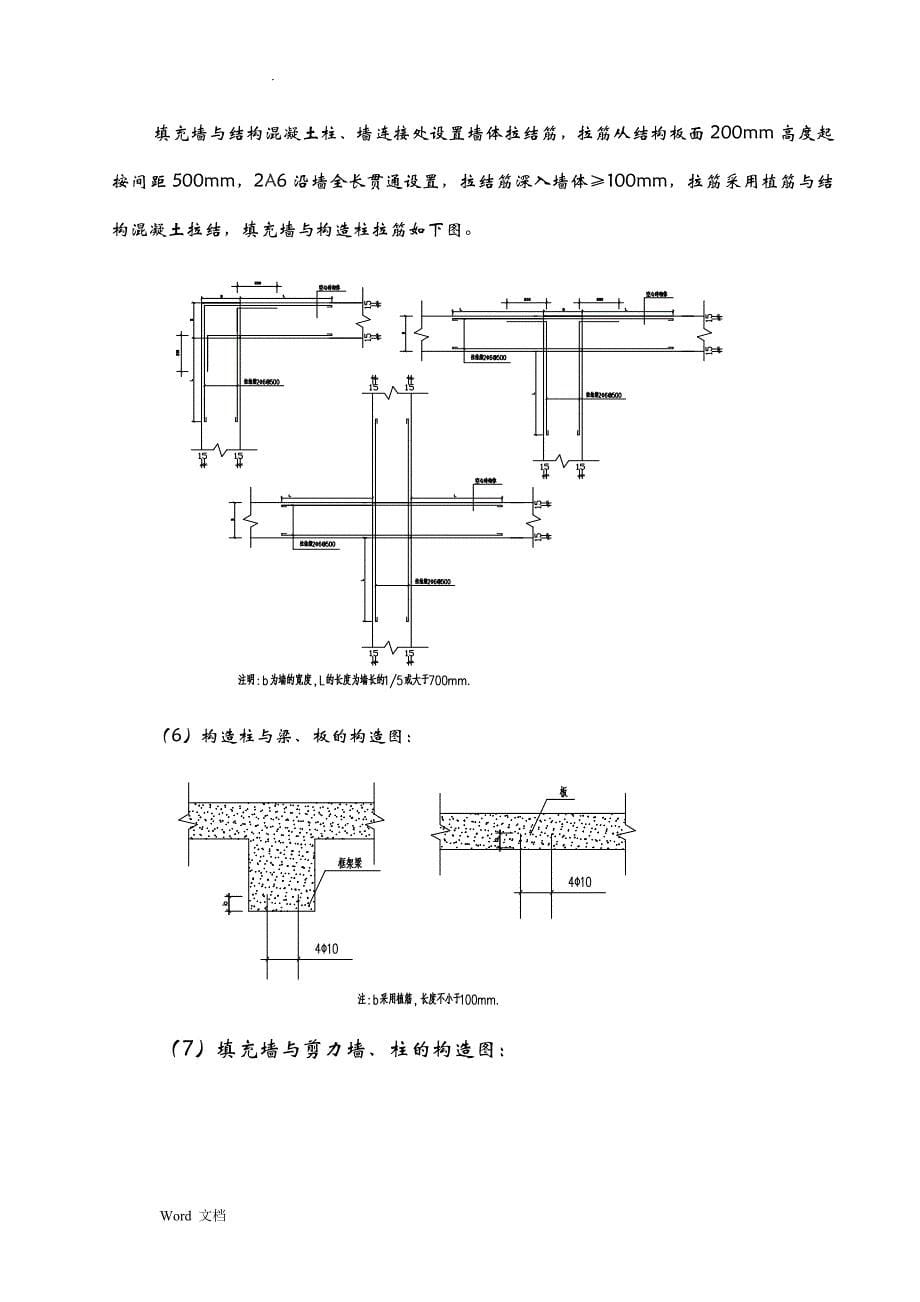 后砌墙砌体施工方案_第5页