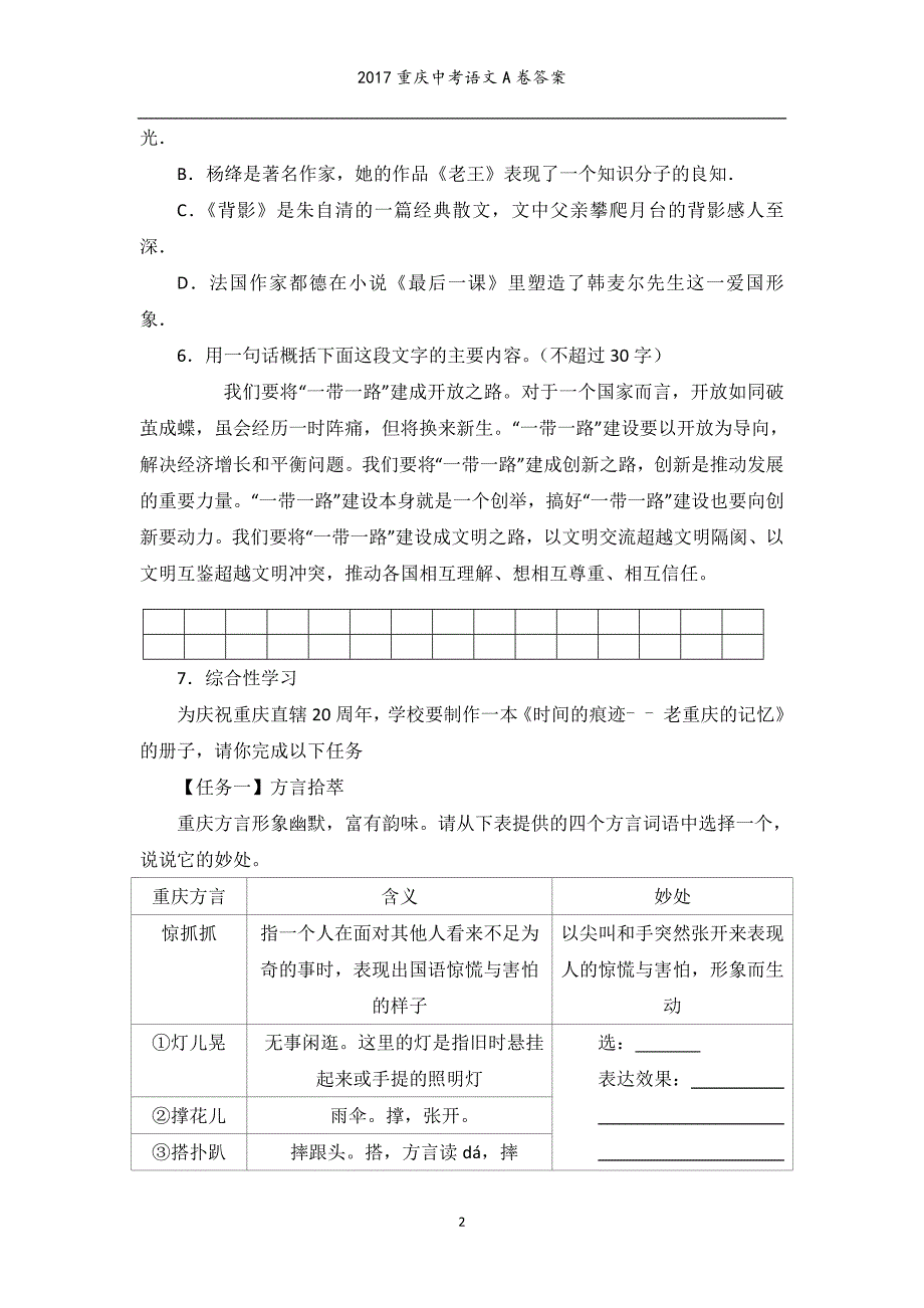 2017年重庆中考语文A卷及答案_第2页