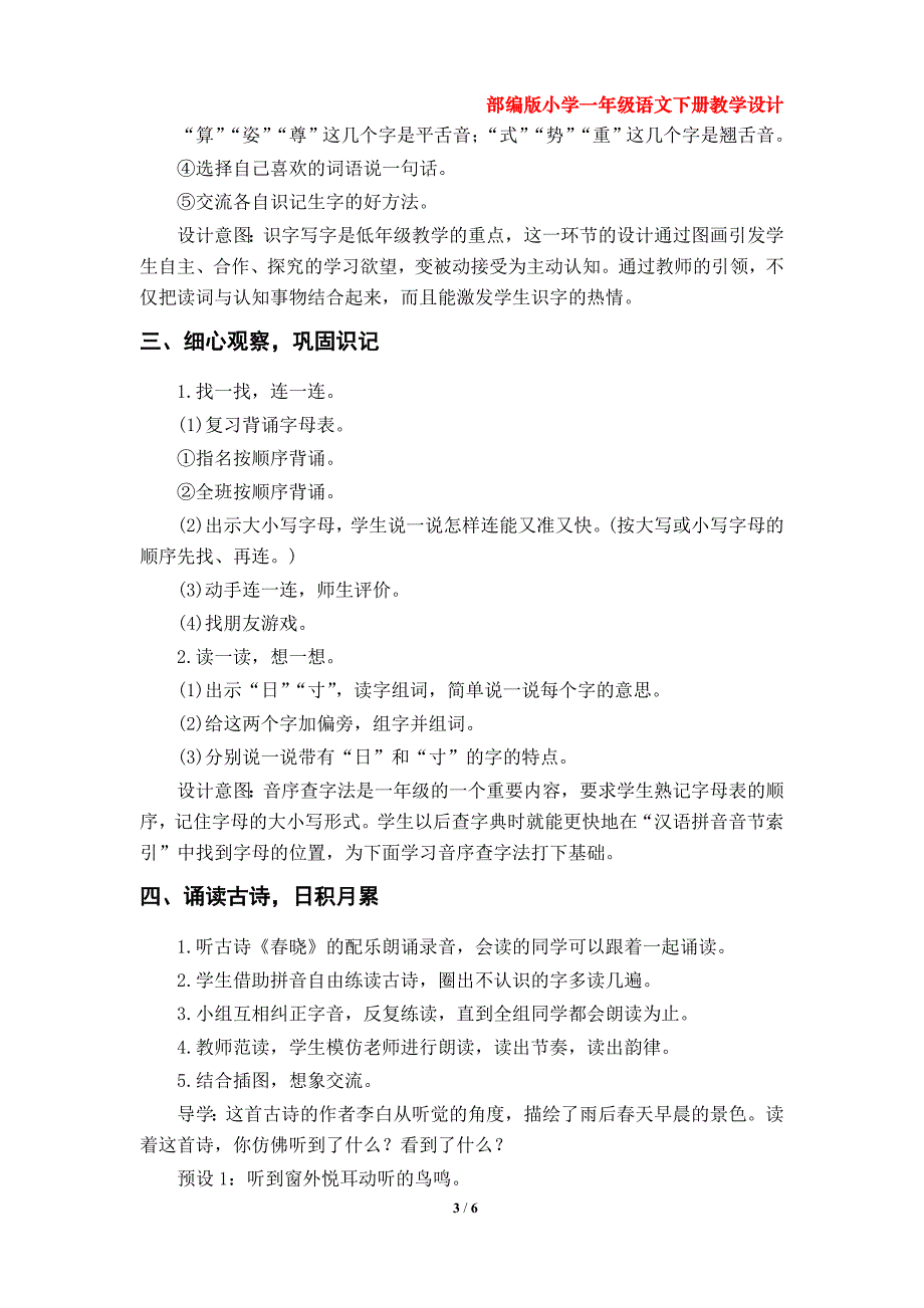 《语文园地二》教学设计（部编版小学一年级下册语文第二单元）_第3页