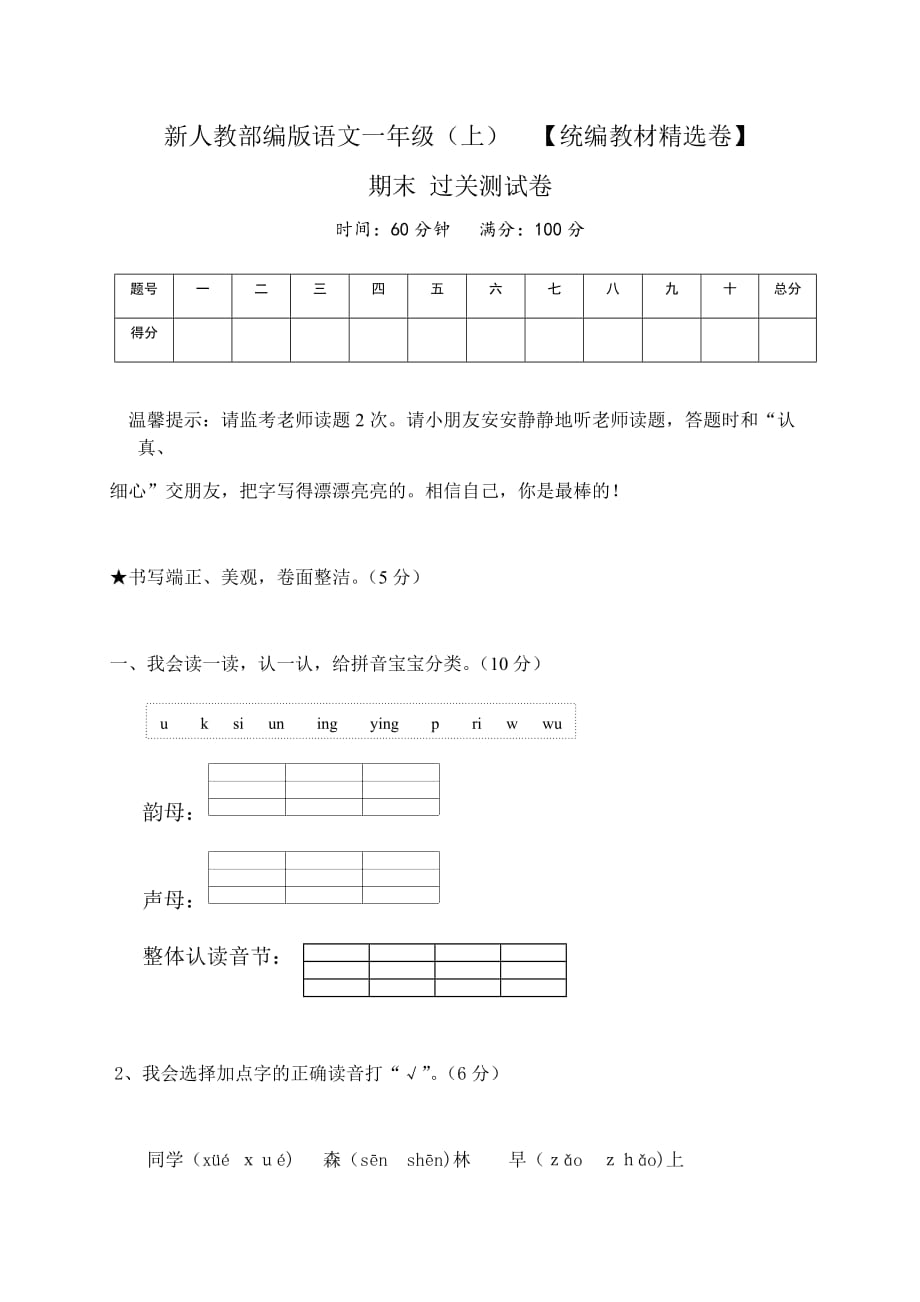 人教部编版一年级语文上册期末考试过关测试试题卷含答案（统编教材精选卷）_第1页