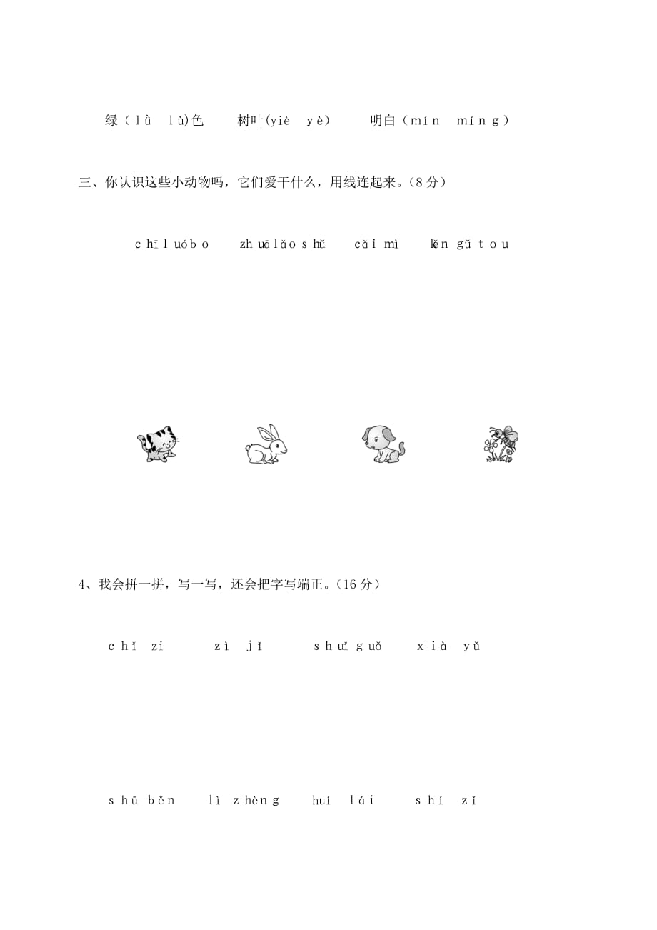 人教部编版一年级语文上册期末考试过关测试试题卷含答案（统编教材精选卷）_第2页