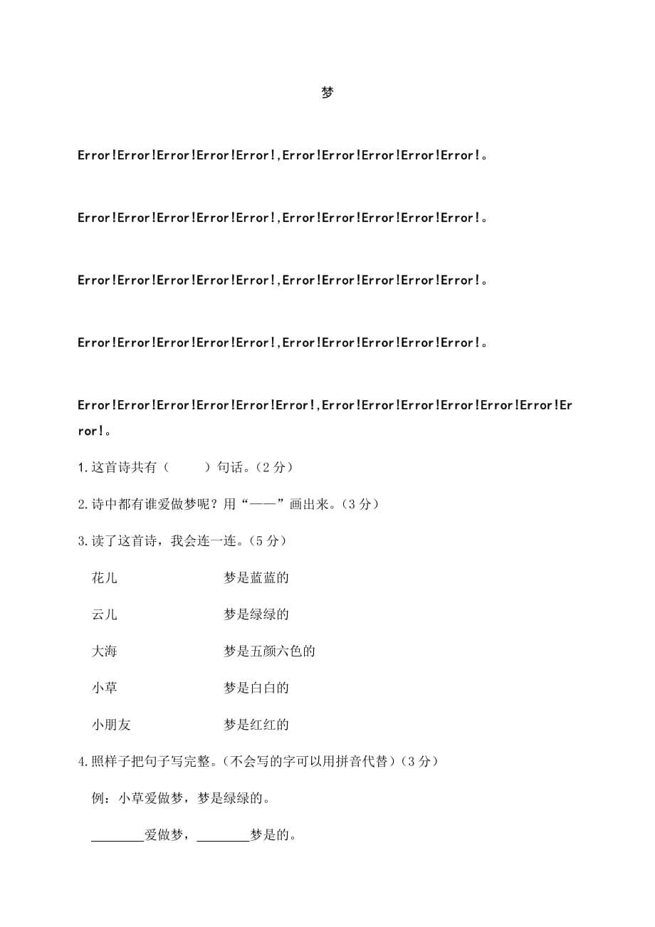 人教部编版一年级语文上册期末考试过关测试试题卷含答案（统编教材精选卷）_第5页