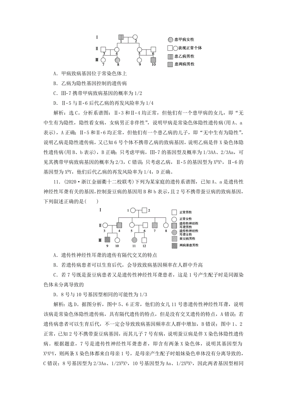 浙江选考2021版新高考生物一轮复习专题孟德尔定律第16讲遗传与人类健康预测高效提升新人教版_第4页