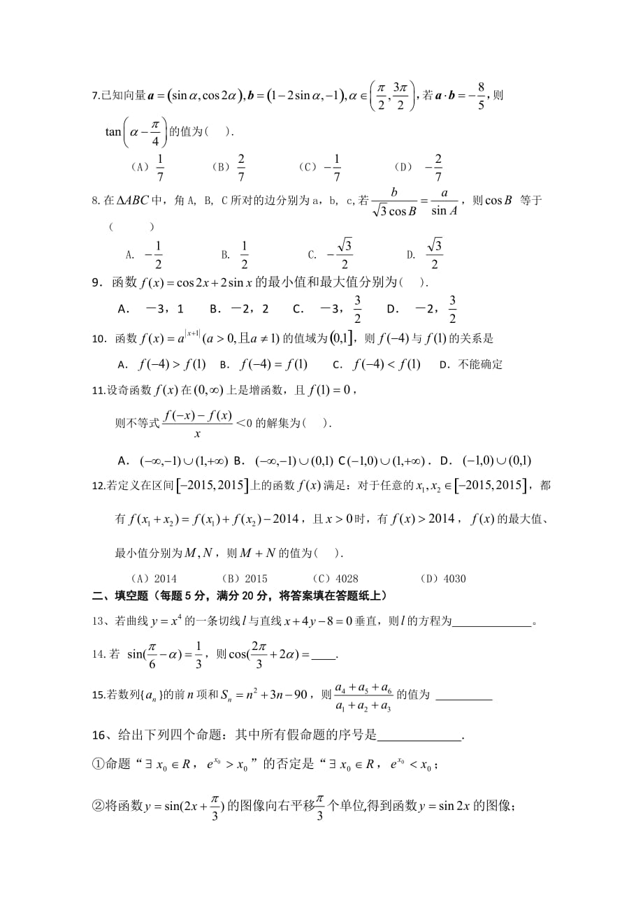 福建省2020届高三上学期10月月考试题数学（文）含答案_第2页