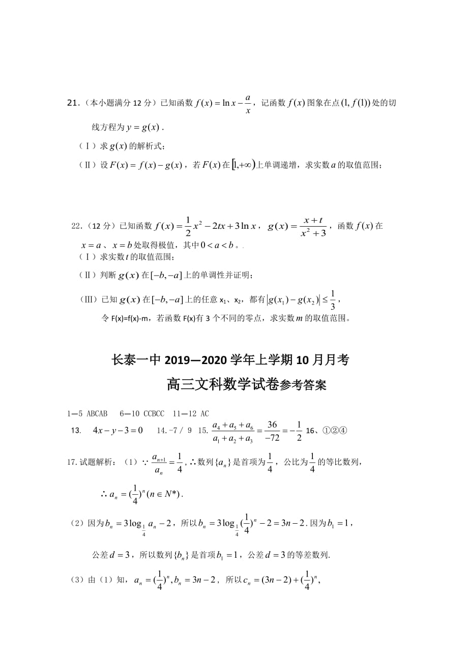 福建省2020届高三上学期10月月考试题数学（文）含答案_第4页