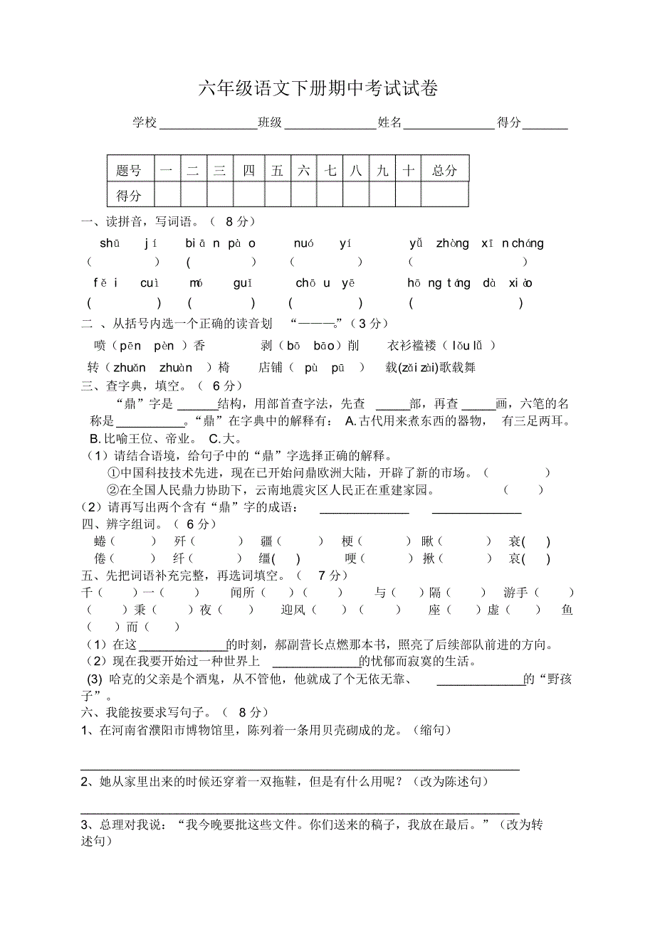 部编版六年级语文下册期中测试卷(2)【2020新】.pdf_第1页