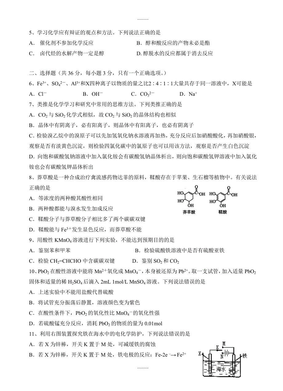 2020年上海市金山区高三第一学期期末模拟考试化学试卷(有答案)_第2页