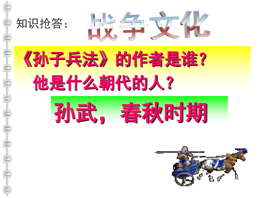 《曹刿论战》PPT课件 部编版九年级 语文 下册_第2页