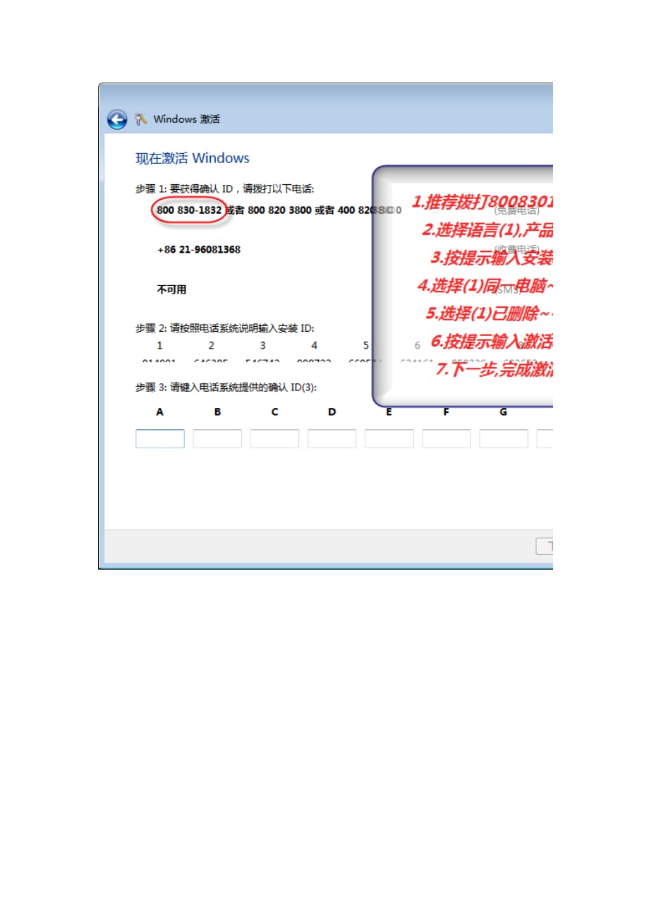 （产品管理）旗舰版激活方法附产品密钥序列号_第4页