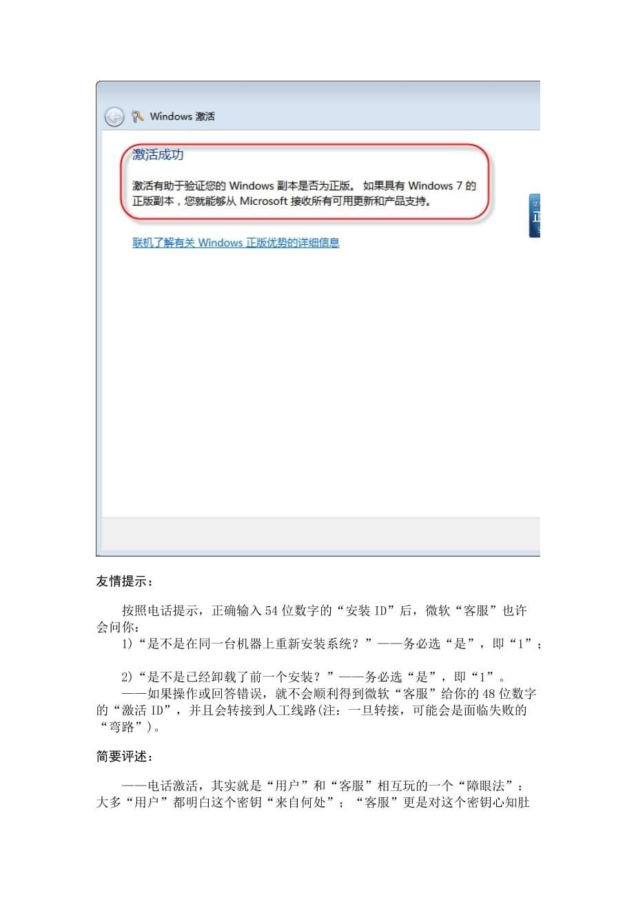 （产品管理）旗舰版激活方法附产品密钥序列号_第5页