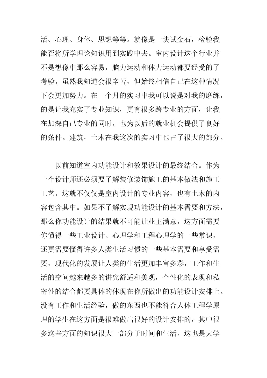 大学生顶岗实习报告5000字_2[范本]_第2页