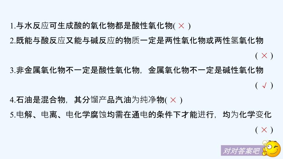 高考化学二轮复习回扣基础课件：二_第2页