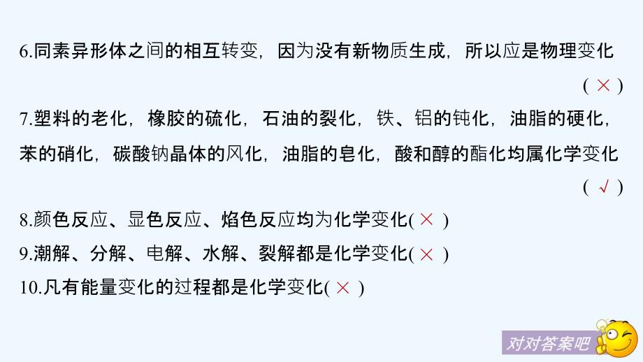 高考化学二轮复习回扣基础课件：二_第3页